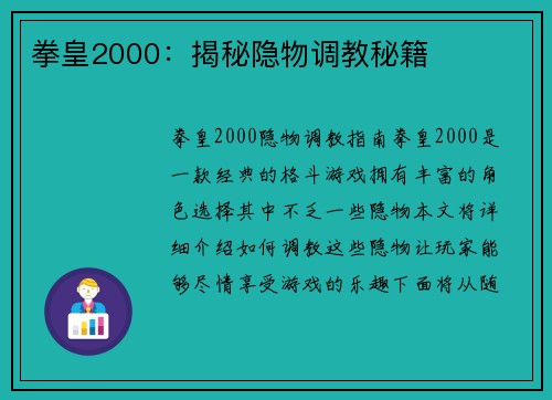 拳皇2000：揭秘隐物调教秘籍