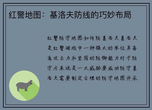 红警地图：基洛夫防线的巧妙布局