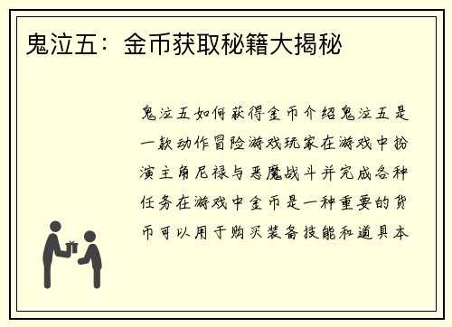 鬼泣五：金币获取秘籍大揭秘