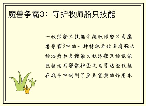 魔兽争霸3：守护牧师船只技能