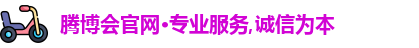 腾博汇游戏官方网站